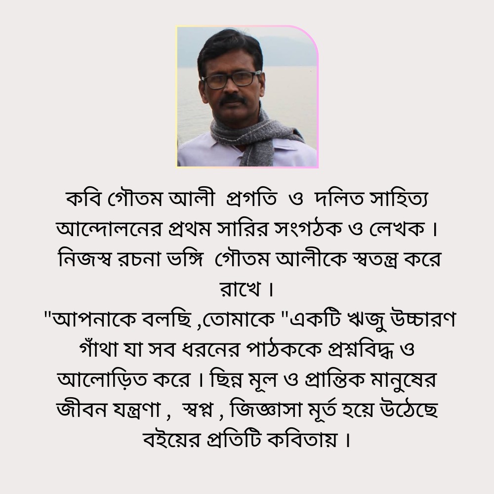 আপনাকে বলছি, তোমাকে - Image 2