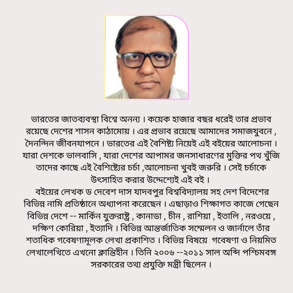 ভারতের শাসনকাঠামোয় জাতপাত - Image 2