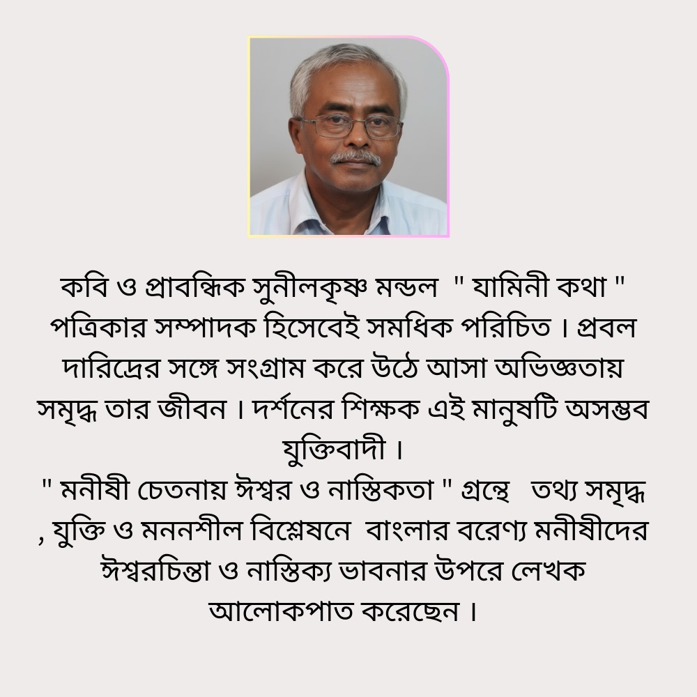 মনীষী চেতনায় ঈশ্বর ও নাস্তিকতা - Image 2